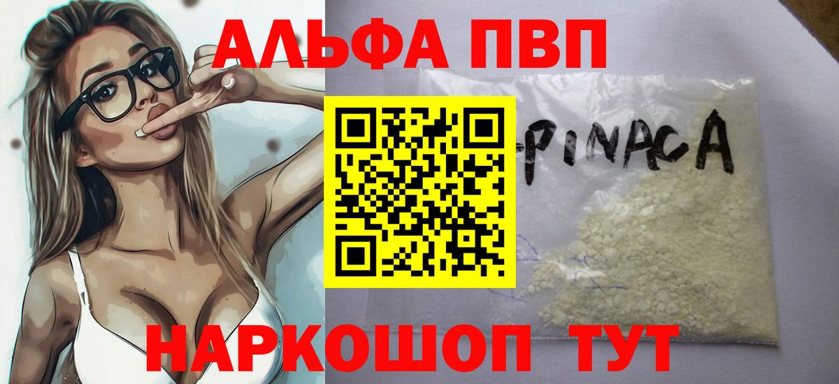 А ПВП Соль  APVP  Пенза  Вход с VPN  A-PVP VHQ  Alfa_PVP мука 