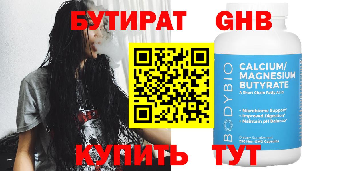 Пенза  БУТИРАТ GHB  Вход с VPN 