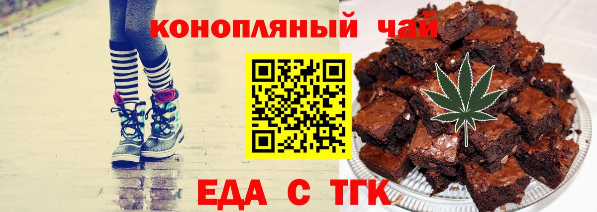 Еда ТГК конопля  Вход с VPN  Пенза 