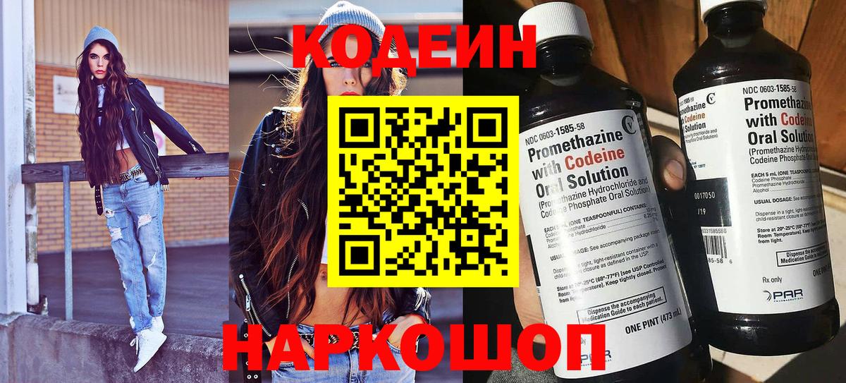 Кодеин напиток Lean (лин) Пенза