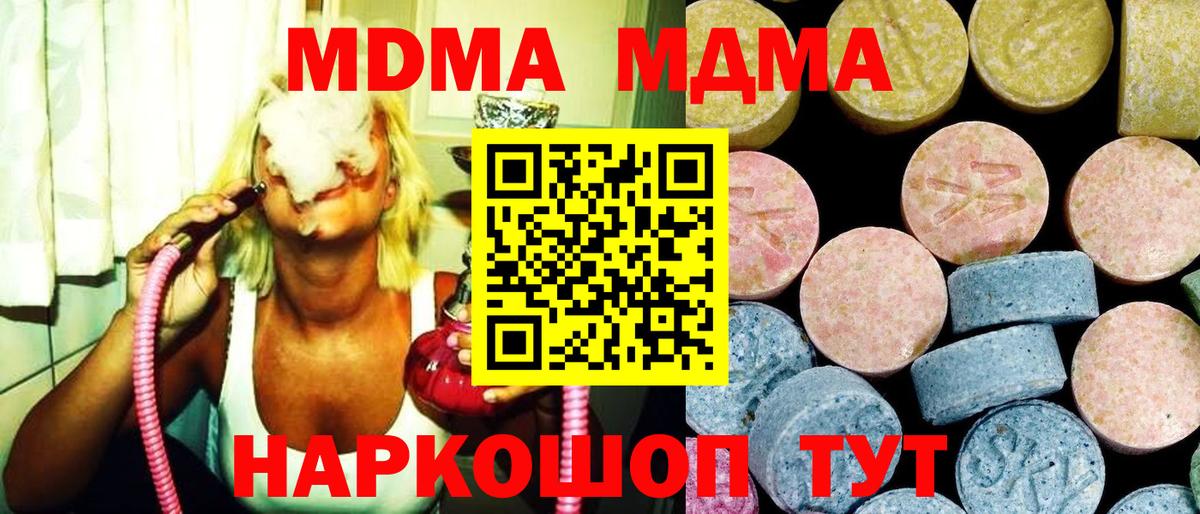 МДМА Molly  МДМА  Пенза  Вход с VPN  МДМА Molly 